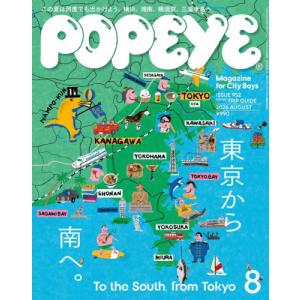 [本/雑誌]/POPEYE (ポパイ) 2026年8月号 【特集】 東京から南の方へ。目指せ湘南カウンティ!/マガジンハウス