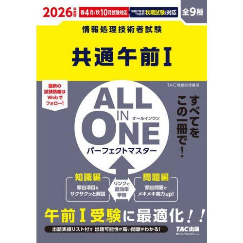 【送料無料】[本/雑誌]/共通午前1 ALL IN ONEパーフェクトマスター 全9種 2026年度...