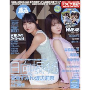 [本/雑誌]/BOMB! (ボム) 2026年7月号 【表紙】 宮地すみれ＆渡辺莉奈 (日向坂46)/学研プラス