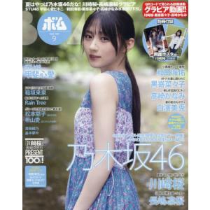 [本/雑誌]/BOMB! (ボム) 2026年9月号 【表紙】 川崎桜 (乃木坂46)/学研プラス