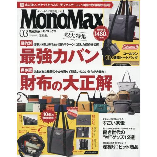 [本/雑誌]/MonoMax (モノマックス) 2026年3月号 【付録】 COLEMAN(コールマ...