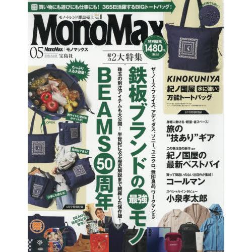 [本/雑誌]/MonoMax (モノマックス) 2026年5月号 【付録】 紀ノ国屋 KINOKUN...