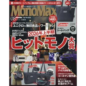[本/雑誌]/MonoMax (モノマックス) 2026年8月号 【付録】 Coleman コールマン 多機能ポケット付きトートバッグ/宝島社