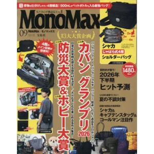[本/雑誌]/MonoMax (モノマックス) 2026年9月号 【付録】 シャカ じゃばら式4層ショルダーバッグ/宝島社