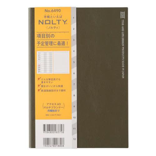 【送料無料】[本/雑誌]/能率手帳 NOLTY(ノルティ) マンスリー アクセス A5マルチプランナ...