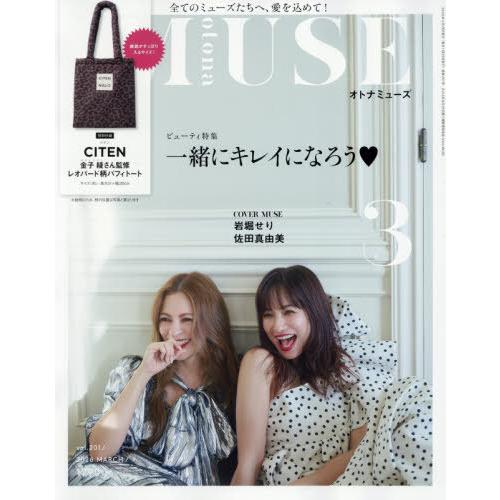 [本/雑誌]/otona MUSE (オトナミューズ) 2026年3月号 【表紙】 岩堀せり、佐田真...