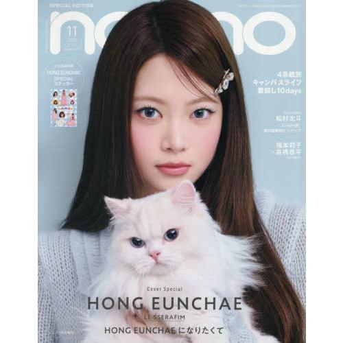 [本/雑誌]/non-no (ノンノ) 2025年11月号増刊 【表紙】 HONG EUNCHAE ...