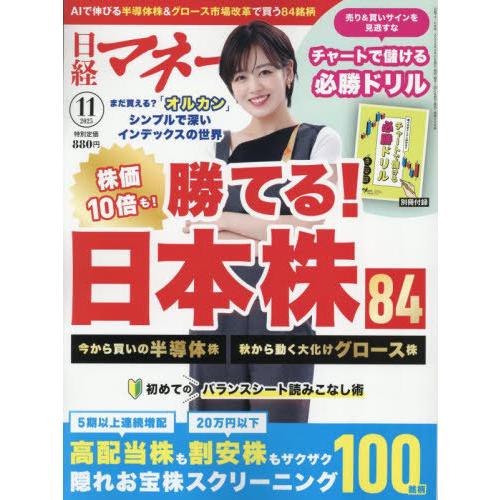 [本/雑誌]/日経マネー 2025年11月号 【表紙】 伊原六花/日経BPマーケティング(雑誌)