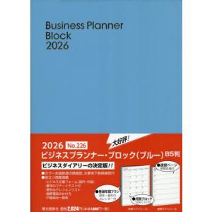 【送料無料】ビジネスプランナー 2026