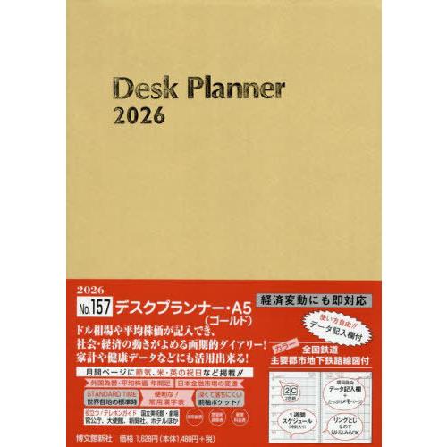 [本/雑誌]/157.デスクプランナー・A5 (2026年版)/博文館新社
