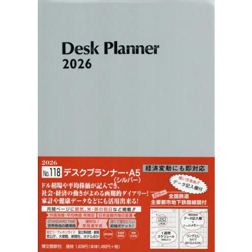 [本/雑誌]/118.デスクプランナー・A5 (2026年版)/博文館新社