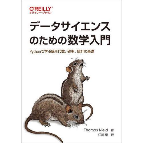 [本/雑誌]/データサイエンスのための数学入門 Pythonで学ぶ線形代数、確率、統計の基礎 / 原...