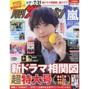 [本/雑誌]/月刊ザテレビジョン 首都圏版 2026年8月号/KADOKAWA