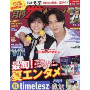 [本/雑誌]/月刊ザテレビジョン 首都圏版 2026年9月号 【表紙】 内田有紀&寺西拓人/KADOKAWA