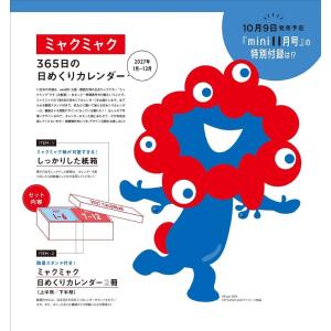 [本/雑誌]/mini (ミニ) 2026年11月号 【付録】 ミャクミャク 365日の日めくりカレンダー/宝島社