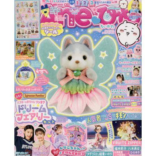 [本/雑誌]/Aneひめ vol.19 【付録】 シルバニアファミリー ハスキーの赤ちゃん リンネア...