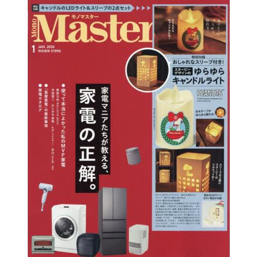 [本/雑誌]/MonoMaster (モノマスター) 2026年1月号 【付録】 スヌーピー ゆらゆ...