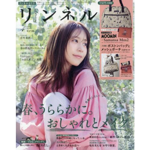 [本/雑誌]/リンネル 2026年4月号 【付録】 MOOMIN×Samansa Mos2(サマンサ...