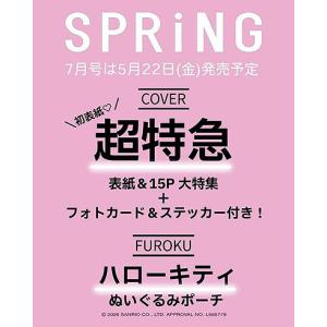 SPRiNG 2026年7月号 付録: キティポーチの買取情報