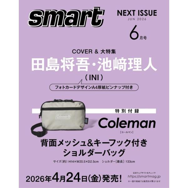 [本/雑誌]/smart (スマート) 2026年6月号 【表紙】 田島将吾 &amp; 池崎理人（INI）...