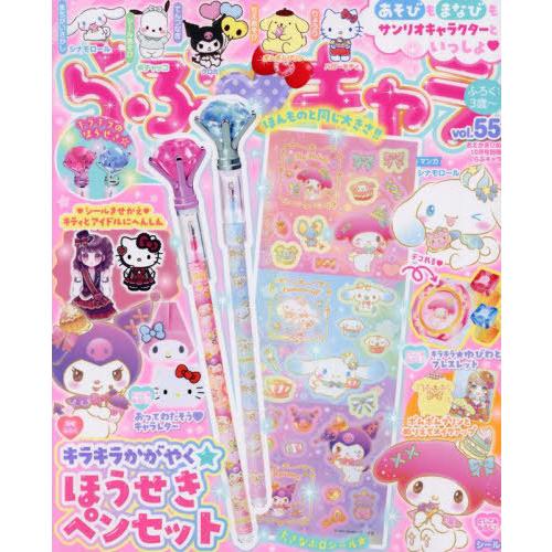 [本/雑誌]/らぶキャラ vol.55 2025年10月号 【付録】 ほうせきペンセット/Gakke...