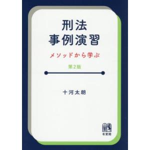 民法2 物権 有斐閣ストゥディア / 山本敬三 〔全集・双書