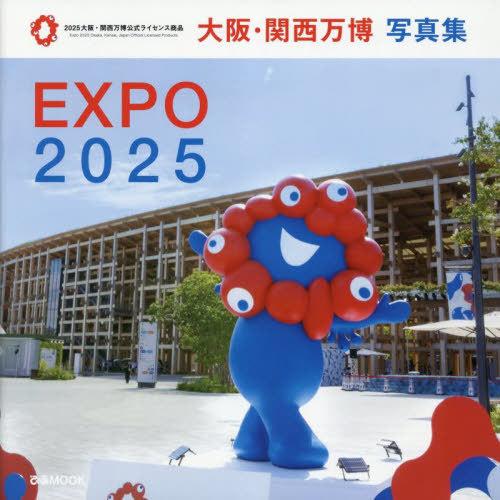 【送料無料】[本/雑誌]/大阪・関西万博 写真集 (ぴあMOOK)/ぴあ