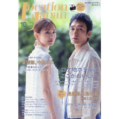 [本/雑誌]/LocationJapan(ロケーションジャパン) 2025年10月号 【表紙】 草な...