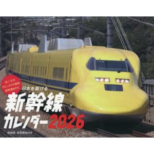 [本/雑誌]/日本を駆ける 新幹線カレンダー 2026 壁掛け (インプレスカレンダー)/インプレス