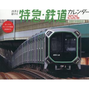 [本/雑誌]/四季を駆ける 特急・鉄道カレンダー 2026 壁掛け (インプレスカレンダー)/インプ...
