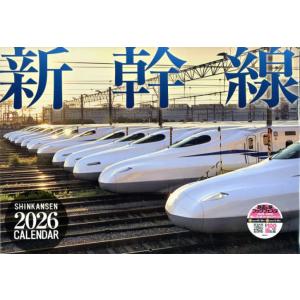 [本/雑誌]/新幹線カレンダー 2026/交通新聞社