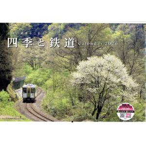 [本/雑誌]/四季と鉄道 カレンダー 2026/交通新聞社