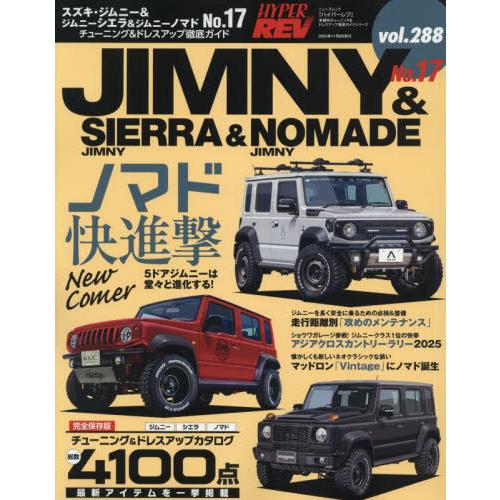【送料無料】[本/雑誌]/スズキ・ジムニー&amp;ジムニーシエラ 17 (NEWS)/三栄