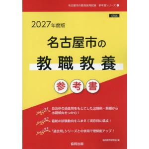 名古屋市の教職教養参考書の高価買取価格