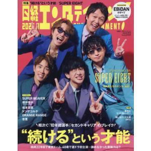 [本/雑誌]/日経エンタテインメント! 2026年9月号 【表紙】 SUPER EIGHT/日経BPマーケティング