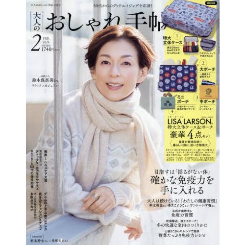 [本/雑誌]/大人のおしゃれ手帖 2026年2月号 【付録】 Lisa Larson リサ・ラーソン...