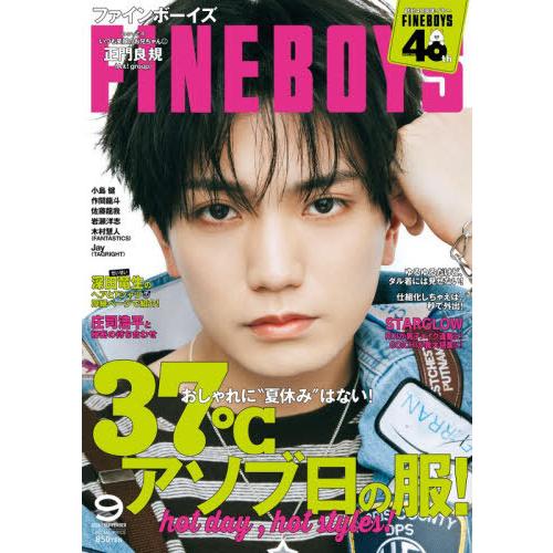 [本/雑誌]/FINEBOYS (ファインボーイズ) 2026年9月号 【表紙】 正門良規/日之出出...