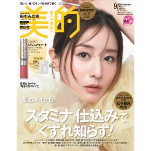 [本/雑誌]/[新品/定価販売] 美的 (BITEKI) 2026年9月号 通常版 【表紙】 田中みな実 【付録】 ジルスチュアート クリスタルブルーム リップブーケセラ