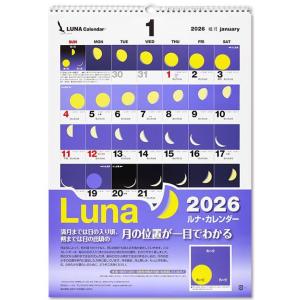 ルナカレンダー 2026 シーガル