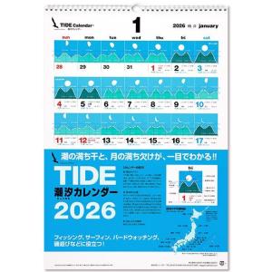 タイド 2026カレンダー シーガル
