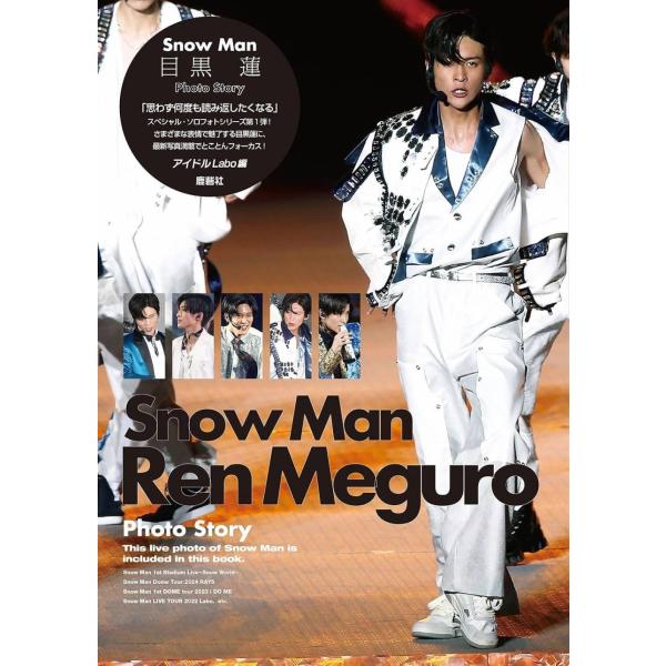 [本/雑誌]/Snow Man目黒蓮Photo Story (Snow Man PHOTO REPO...