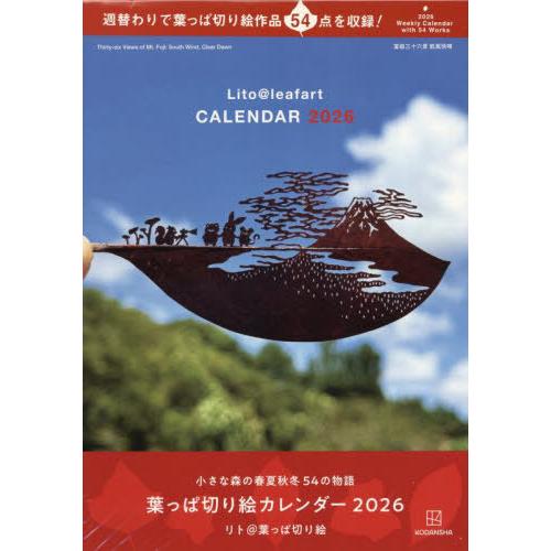 【送料無料】[本/雑誌]/葉っぱ切り絵カレンダー 2026/リト@葉っぱ切り絵