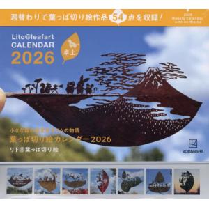 送料無料】[本/雑誌]/山中柔太朗 カレンダー 2026.4-2027.3 (通常版