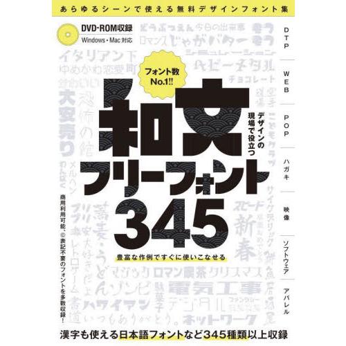 【送料無料】[本/雑誌]/デザインの現場で役立つ和文フリーフォント/スタンダーズ