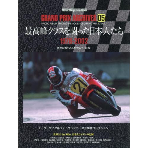 【送料無料】[本/雑誌]/GRAND PRIX ARCHIVE 5 (Motor Magazine ...