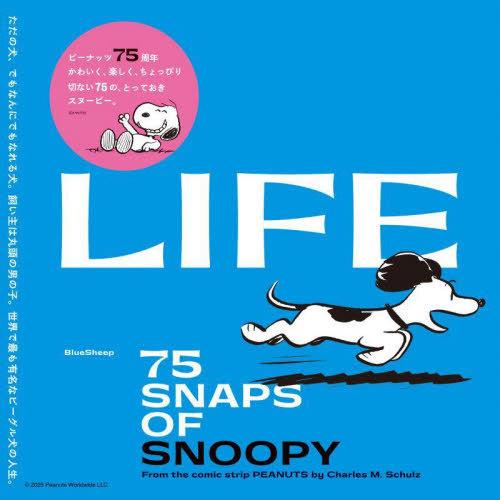 【送料無料】[本/雑誌]/75 SNAPS OF SNOOPY: LIFE/チャールズ・シュルツ/コ...