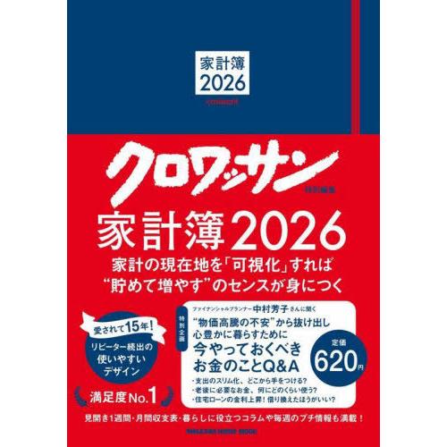[本/雑誌]/2026 家計簿 (MAGAZINE HOUSE MOOK)/マガジンハウス