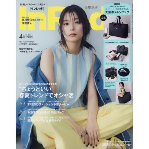 [本/雑誌]/In Red (インレッド) 2026年4月号 【付録】 JOURNAL STANDA...