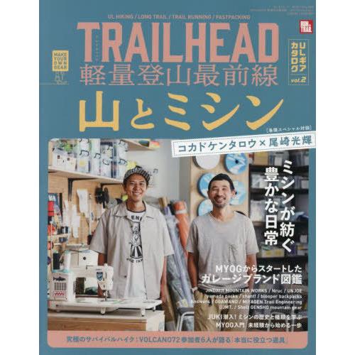 [本/雑誌]/TRAILHEAD軽量登山最前線UL 2 (サンエイムック)/三栄