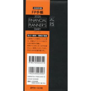 FP手帳 2026年版 ブラック